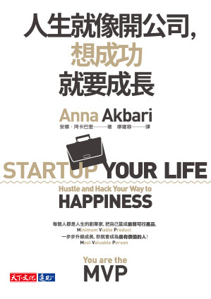 [EPUB] 人生就像開公司，想成功就要成長 = Startup Your Life: Hustle and Hack Your Way to Happiness