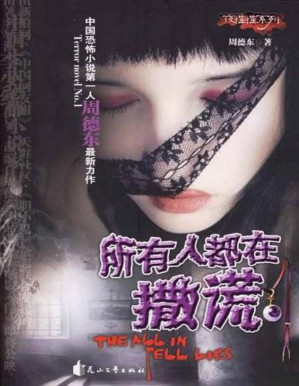 [PDF] 所有人都在撒谎