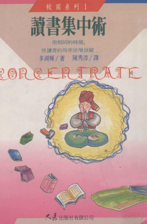 [PDF] 读书集中术