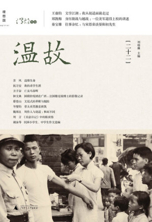 [EPUB] 温故（二十二）