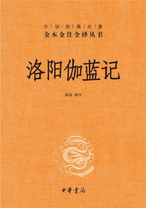 [PDF] 洛阳伽蓝记