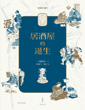 [PDF] 居酒屋的诞生
