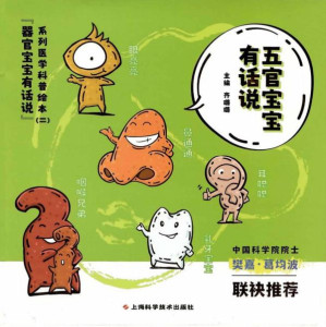 [EPUB] 五官宝宝有话说.眼亮亮:缺水的烦恼(5)