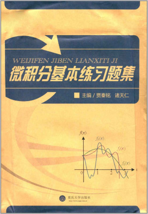 [EPUB] 微积分基本练习题集