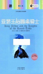 [PDF] 亚瑟王与圆桌骑士