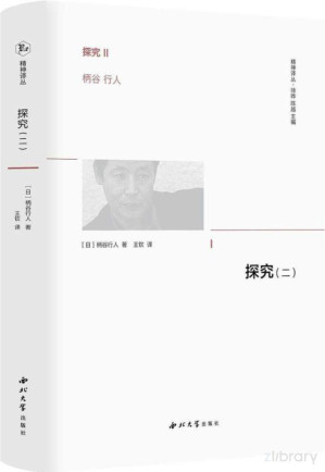 [PDF] 探究（二）