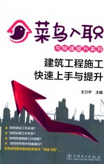 [PDF] 建筑工程施工快速上手与提升