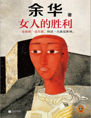 [PDF] 女人的胜利（读客·当代文学文库）