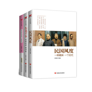 [EPUB] 民国印记（套装3本） 民国风度（回顾一个绝代芳华的时代，怀念一种活色生香的生活。曾经有那样一个时代，曾经有那样一批人物，他们那样地想着，那样地活着，有些清贫，有些窘迫，却又别样鲜活。） 民国印象：唯有时间，懂得爱（一切都会过去，时光会流逝，人会老去，唯有爱，不惧时光。时光沉淀了爱情的深，于是执手成说，于是那些人鲜活了，那些写满爱的旧纸张温软了。） 再见时光里的一瞥惊鸿（风物闲美、旧时掠影、遣怀故友等等，这里有你想看的每个类型的美文，它们承载着民国大家生活的点滴记忆。） ...