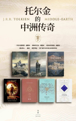 [MOBI] 托尔金的中洲传奇(套装全七册)