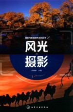 [PDF] 摄影与影视制作系列丛书 风光摄影