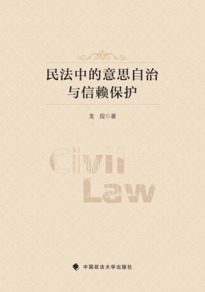 [EPUB] 民法中的意思自治与信赖保护