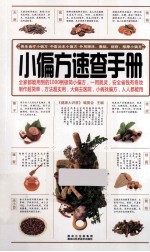 [PDF] 健康文库 小偏方速查手册
