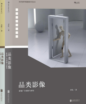 [PDF] 品类影像下册：影视广告技术与流程