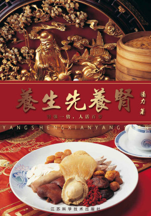 [EPUB] 养生先养肾：肾强一倍，人活百岁 (凤凰生活)