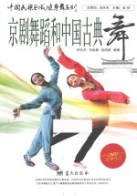 [PDF] 京剧舞蹈和中国古典舞