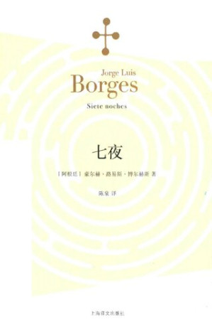 [PDF] [博尔赫斯全集·第1辑 08]七夜