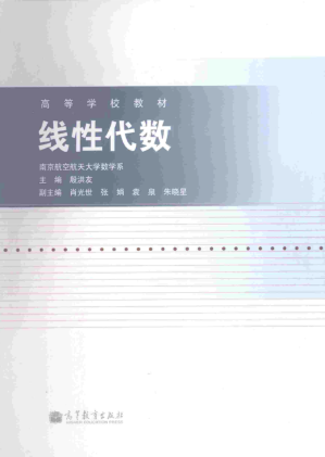 [PDF] 线性代数