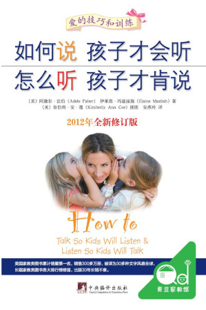 [EPUB] 如何说孩子才会听 怎么听孩子才肯说