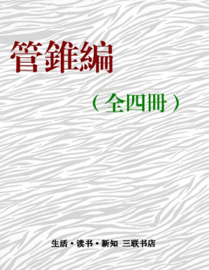 [PDF] 管锥编