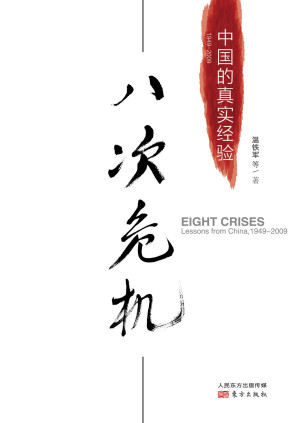 [EPUB] 八次危机
