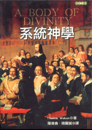 [PDF] 系统神学（Body of Practical Divinity）
