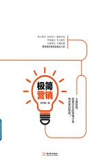 [PDF] 极简营销