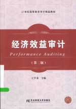 [PDF] 经济效益审计