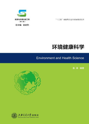 [EPUB] 环境健康科学