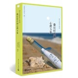 [PDF] 和不安的自己谈谈 微信时代的心理万象