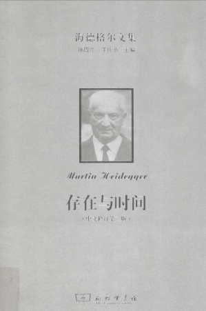 [PDF] 海德格尔文集 存在与时间