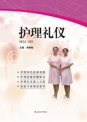 [EPUB] 护理礼仪