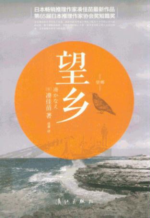 [PDF] 望乡