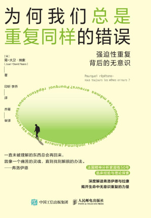 [PDF] 为何我们总是重复同样的错误：强迫性重复背后的无意识 = Por que repetimos os mesmos erros