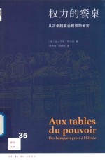 [PDF] 权力的餐桌 从古希腊宴会到爱丽舍宫