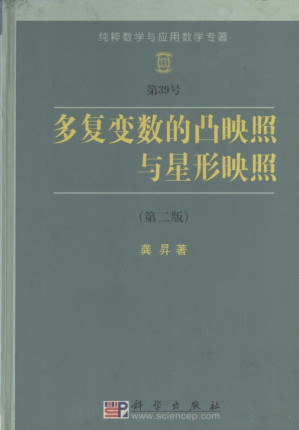 [PDF] 多复变数的凸映照与星形映照
