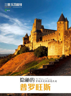 [AZW3] 隐秘的普罗旺斯（三联生活周刊e-only系列）