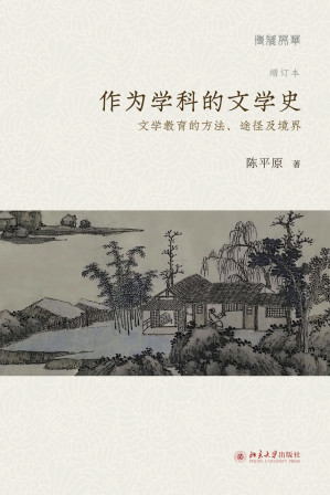 [EPUB] 作为学科的文学史
