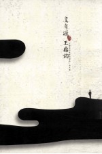 [PDF] 度有涯日记 王鼎钧回忆录四部曲 域外篇