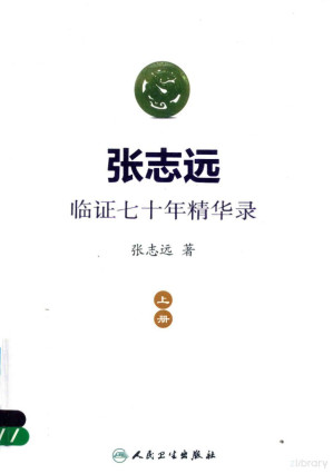 [PDF] 臨症七十年精華錄