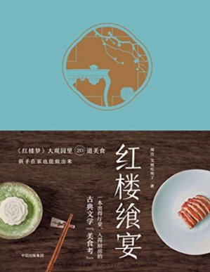 [PDF] 红楼飨宴