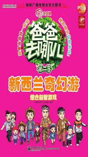 [EPUB] 综合益智游戏——新西兰奇幻游