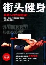 [PDF] 街头健身 真男人的力量游戏！