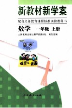 [PDF] 新教材新学案数学一年级 上