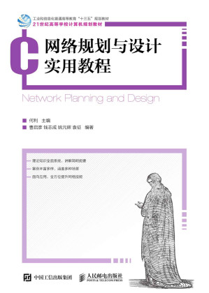 [EPUB] 网络规划与设计实用教程