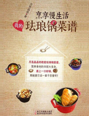 [PDF] 享受慢生活：我的珐琅锅菜谱