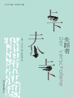 [EPUB] 卡夫卡文集失踪者
