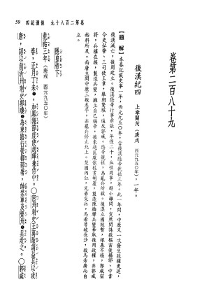 [PDF] 新译资治通鉴(四十)：后汉纪四