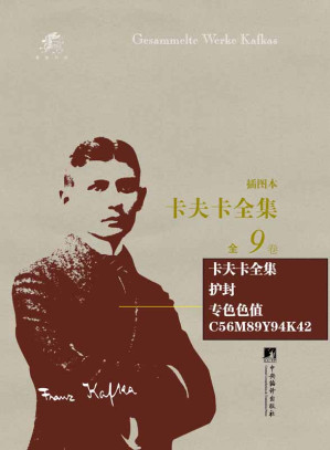 [EPUB] 卡夫卡全集（插图本）：全9卷