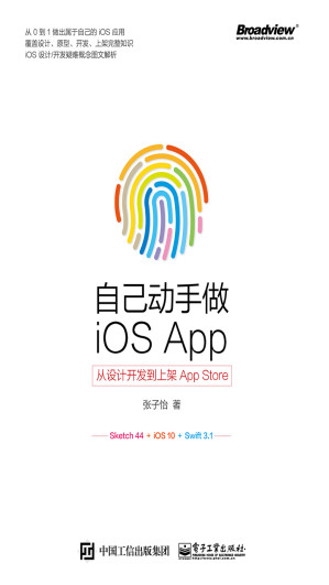 [EPUB] 自己动手做iOS App——从设计开发到上架App Store